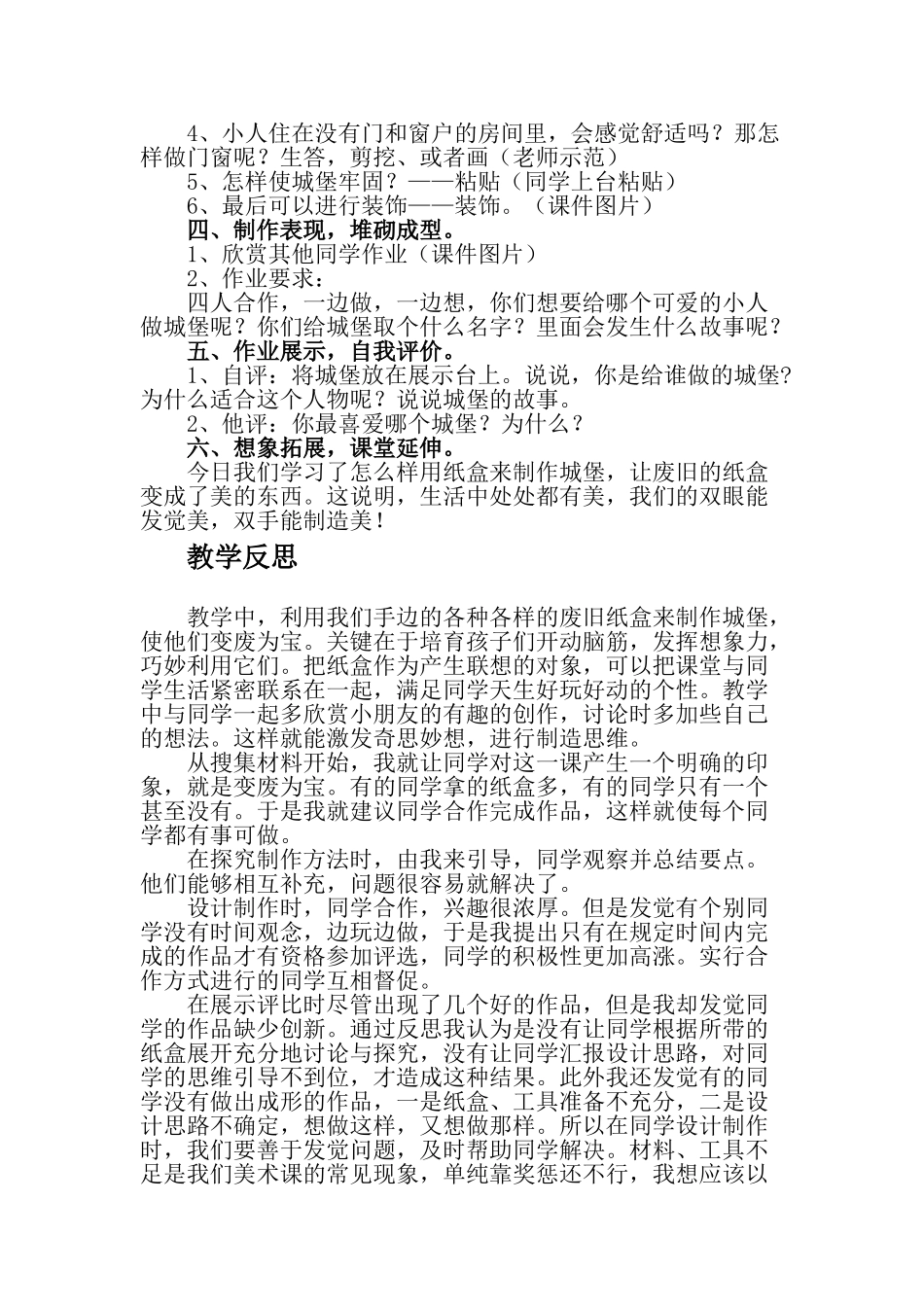 2024-2024年湘教版美术三上《纸盒城堡》教案_第2页