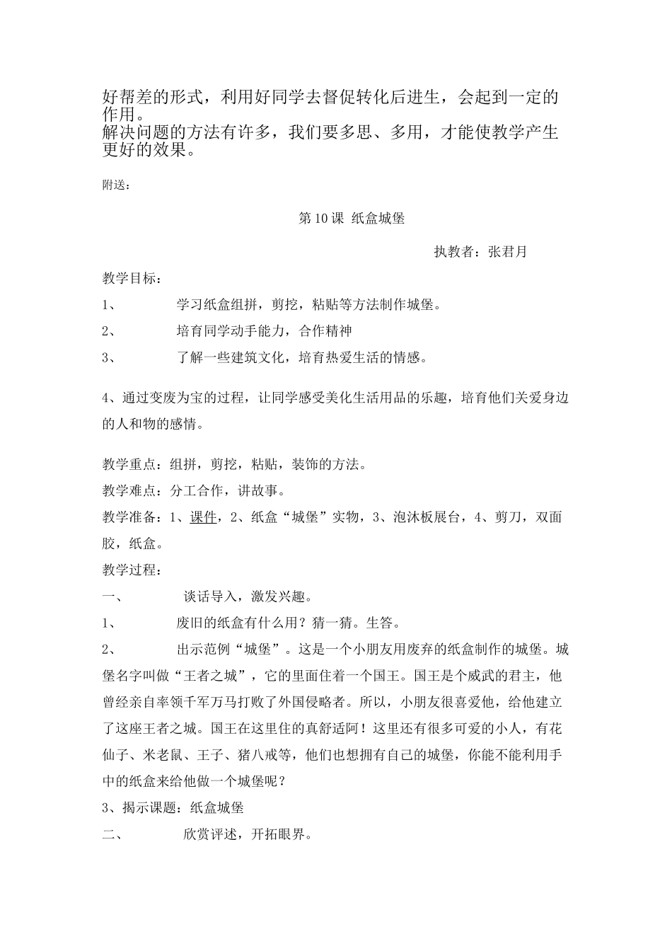 2024-2024年湘教版美术三上《纸盒城堡》教案_第3页