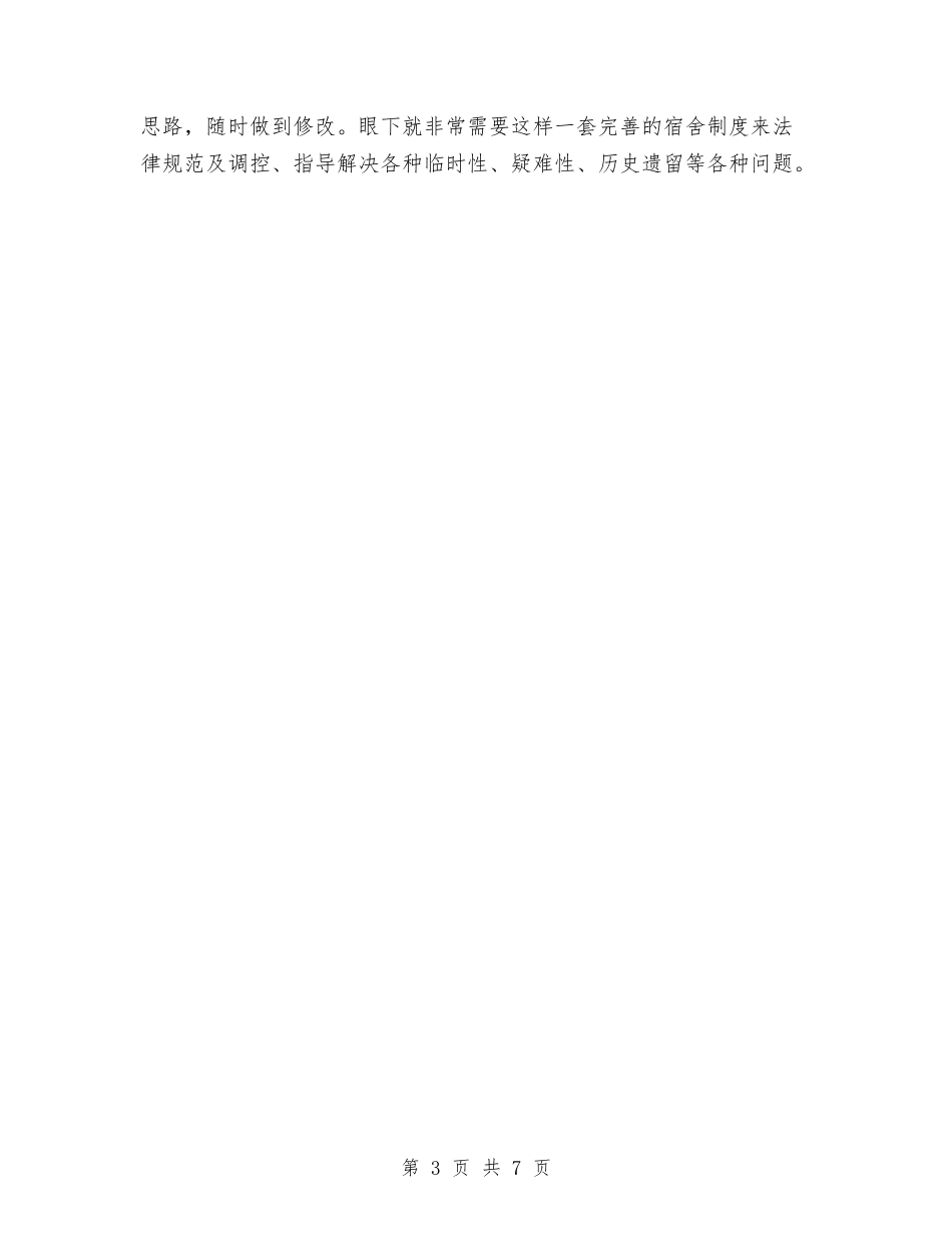 2024年公司行政部个人工作总结范文与2024年公司行政部个人工作计划范文汇编_第3页