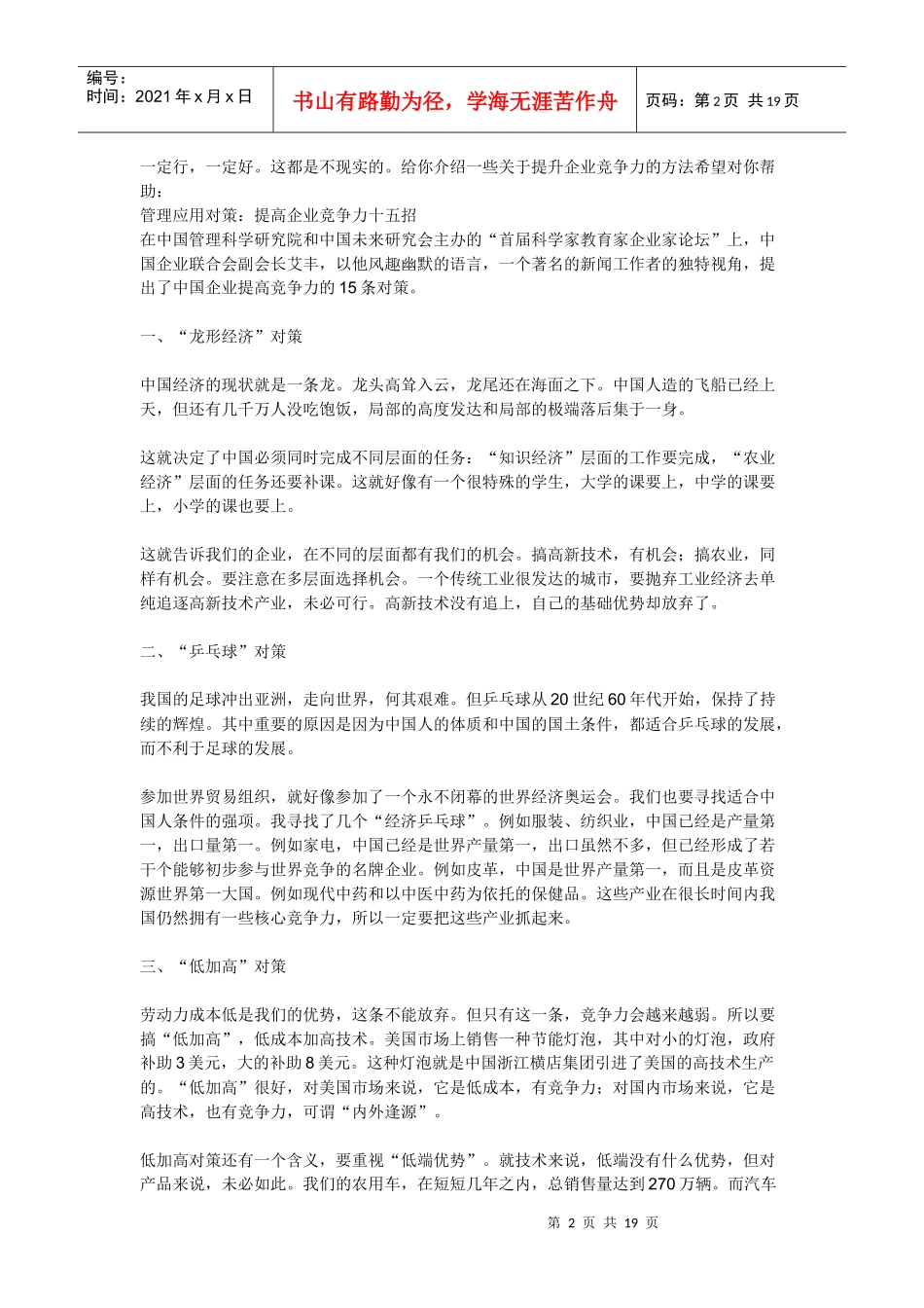 企业竞争力培训资料_第2页