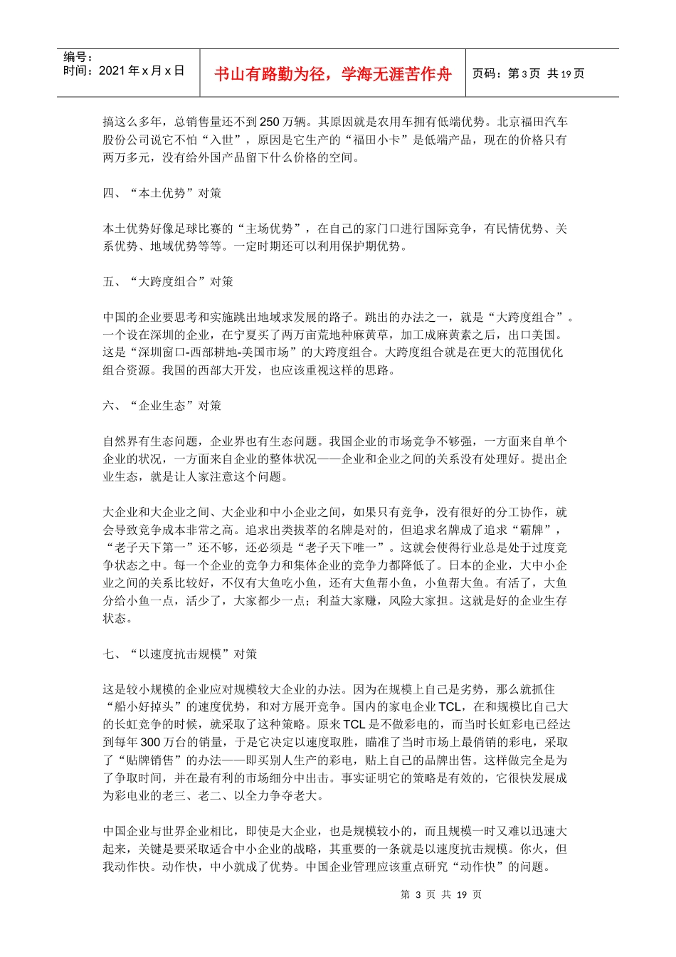 企业竞争力培训资料_第3页
