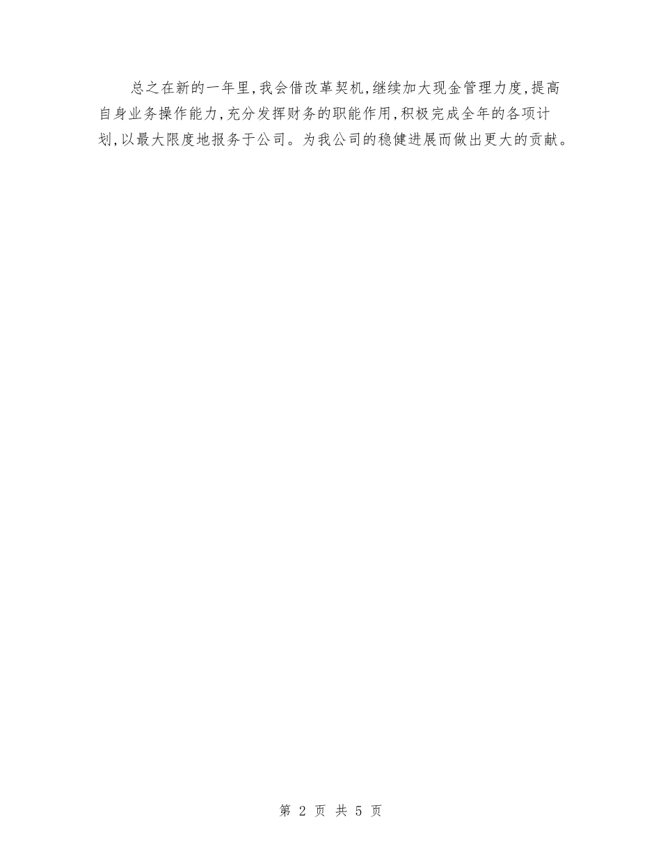 2024年主管会计工作计划范文与2024年主管护师工作计划-1汇编_第2页