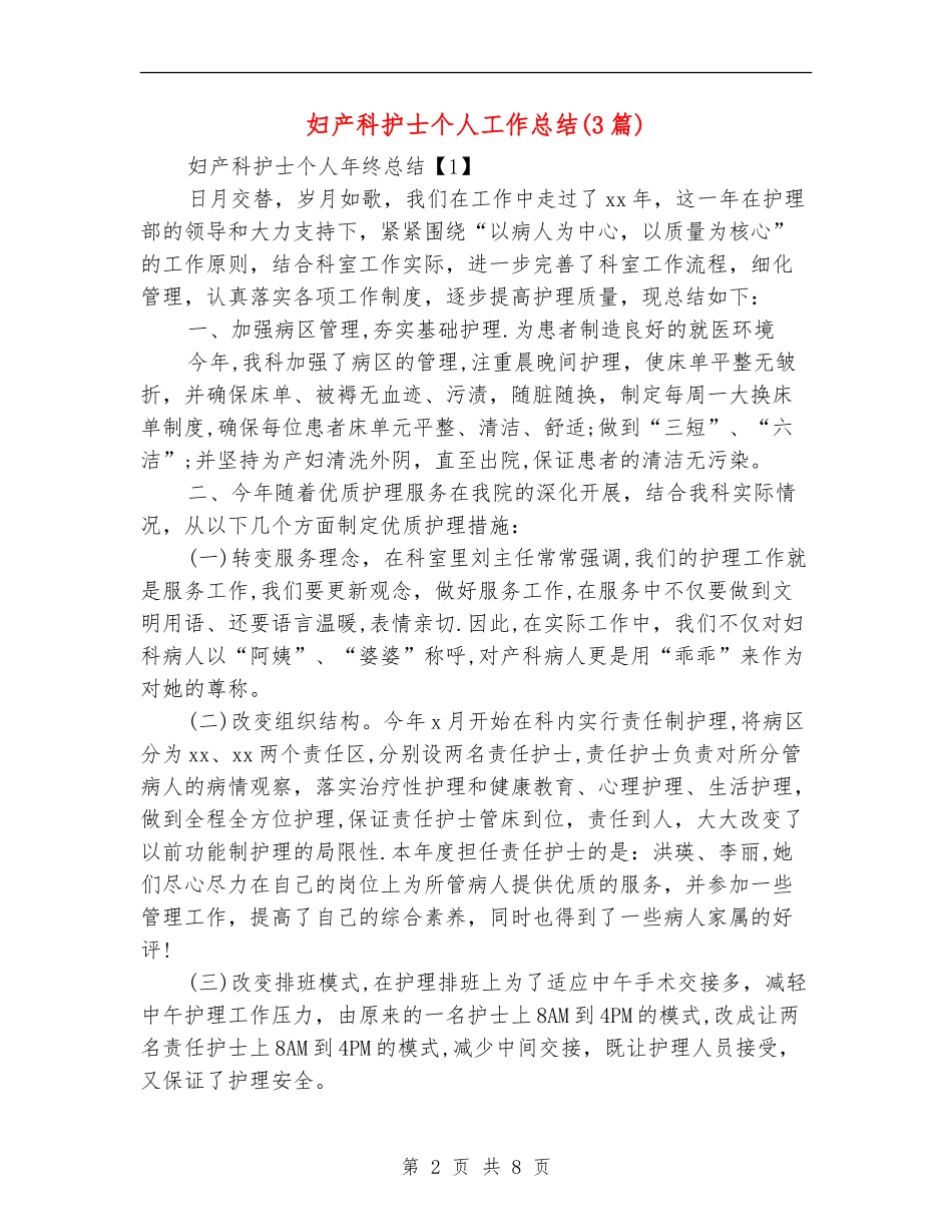 妇产科护士个人工作总结(3篇)_第2页