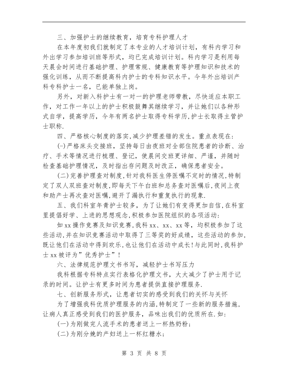 妇产科护士个人工作总结(3篇)_第3页