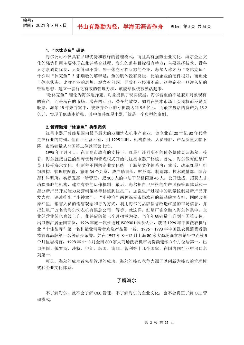 中国式执行——海尔高绩效的OEC管理方法_第3页