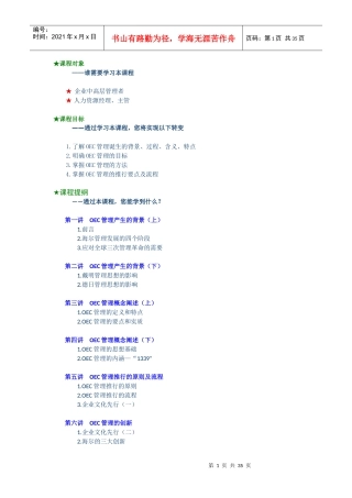 中国式执行——海尔高绩效的OEC管理方法