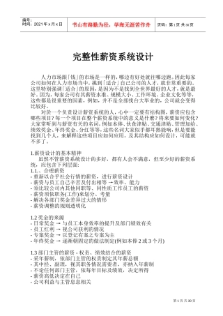 企业完整性薪资的设计步骤