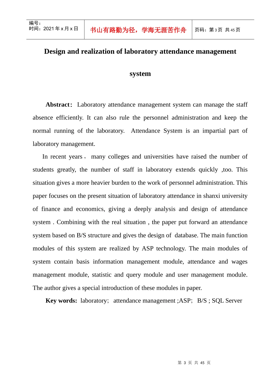 实验室考勤管理系统的设计及其实现_第3页
