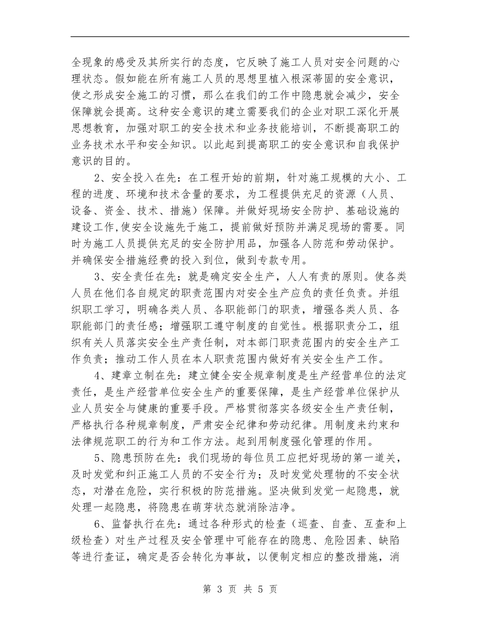 某火电厂技术培训总结_第3页