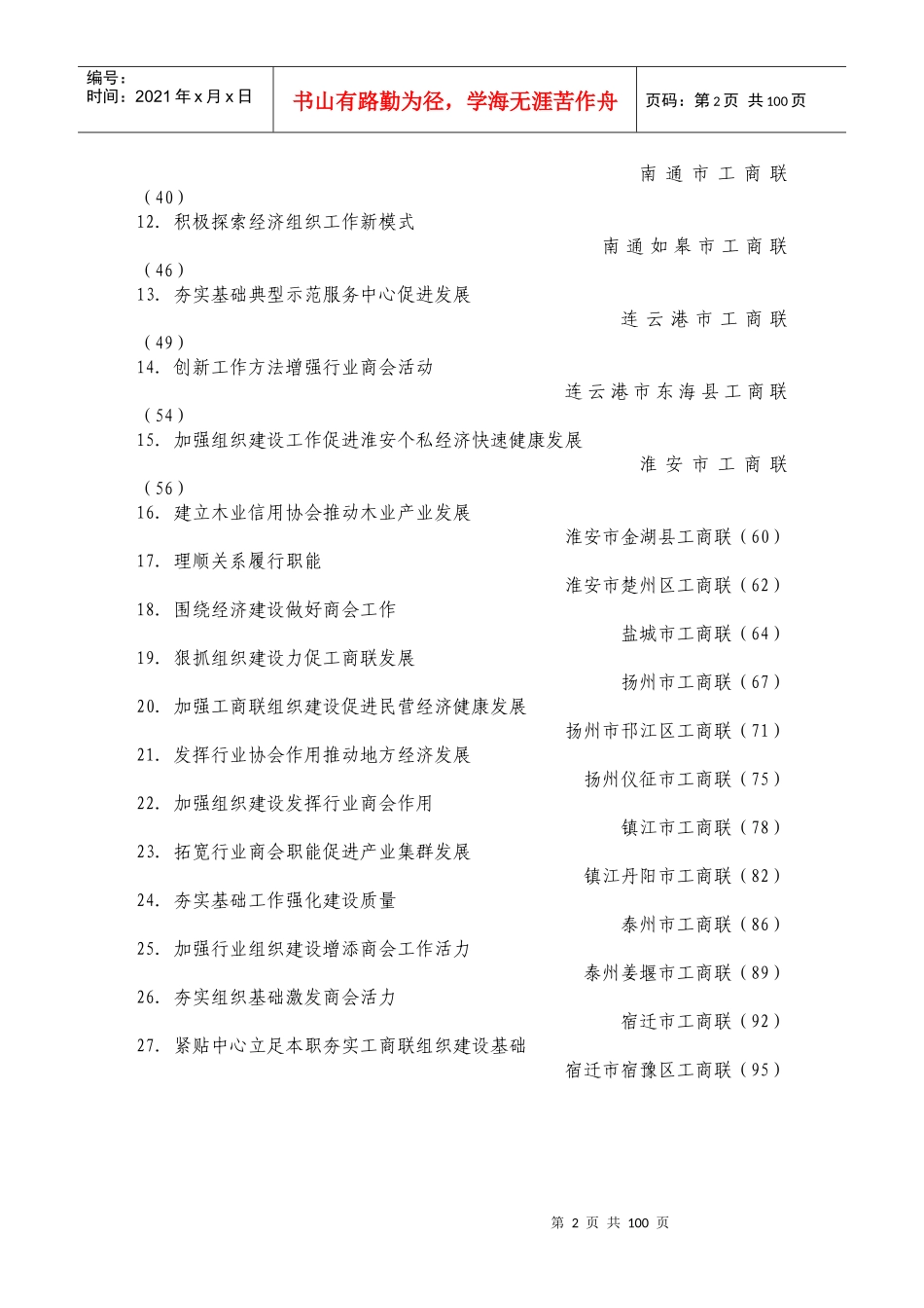 全省工商联组织工作会议相关材料_第2页