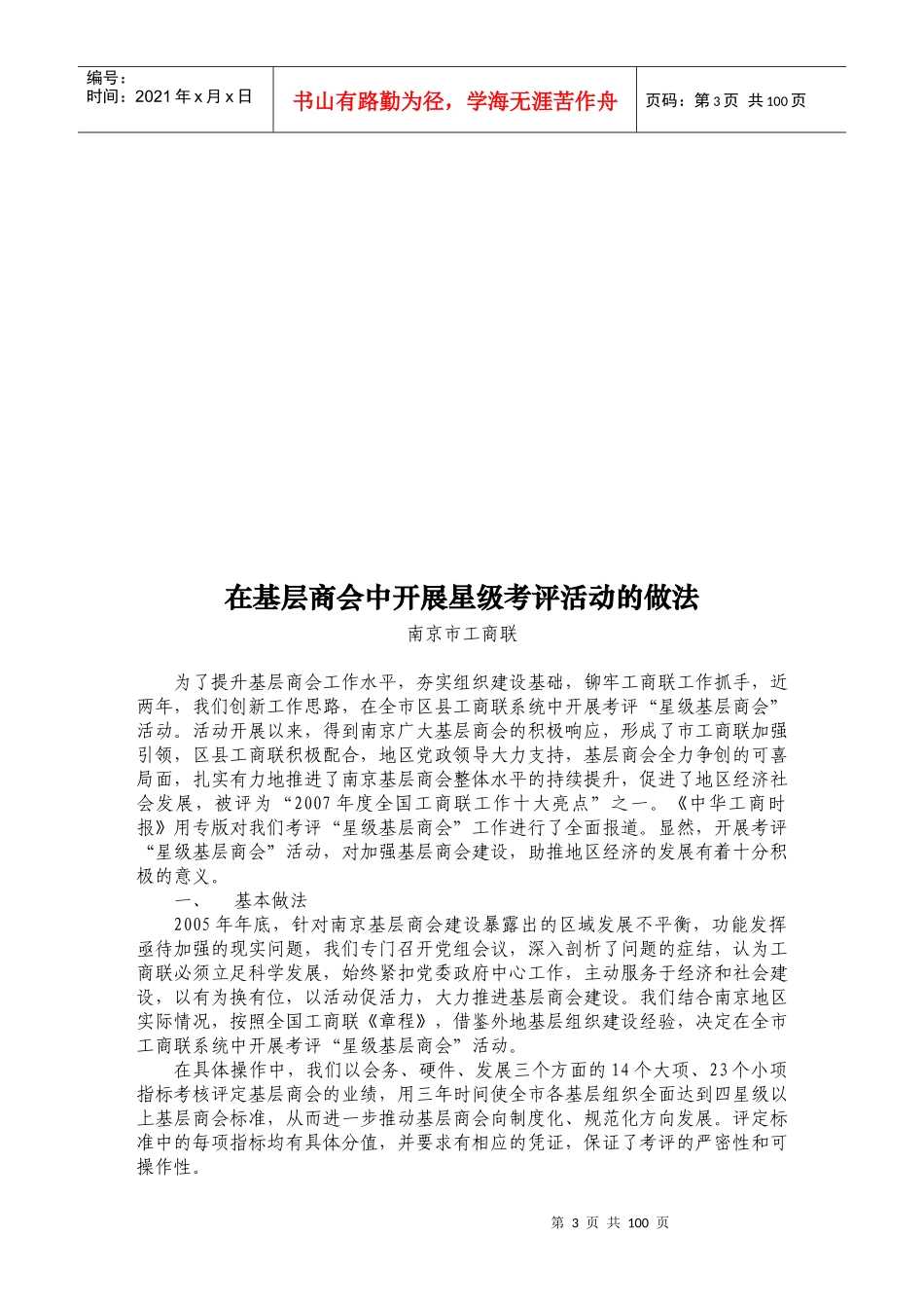 全省工商联组织工作会议相关材料_第3页