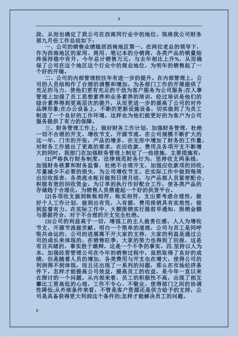 2017年前台年度工作总结范文_第2页