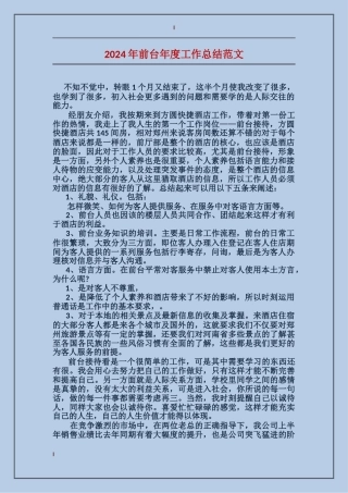 2017年前台年度工作总结范文