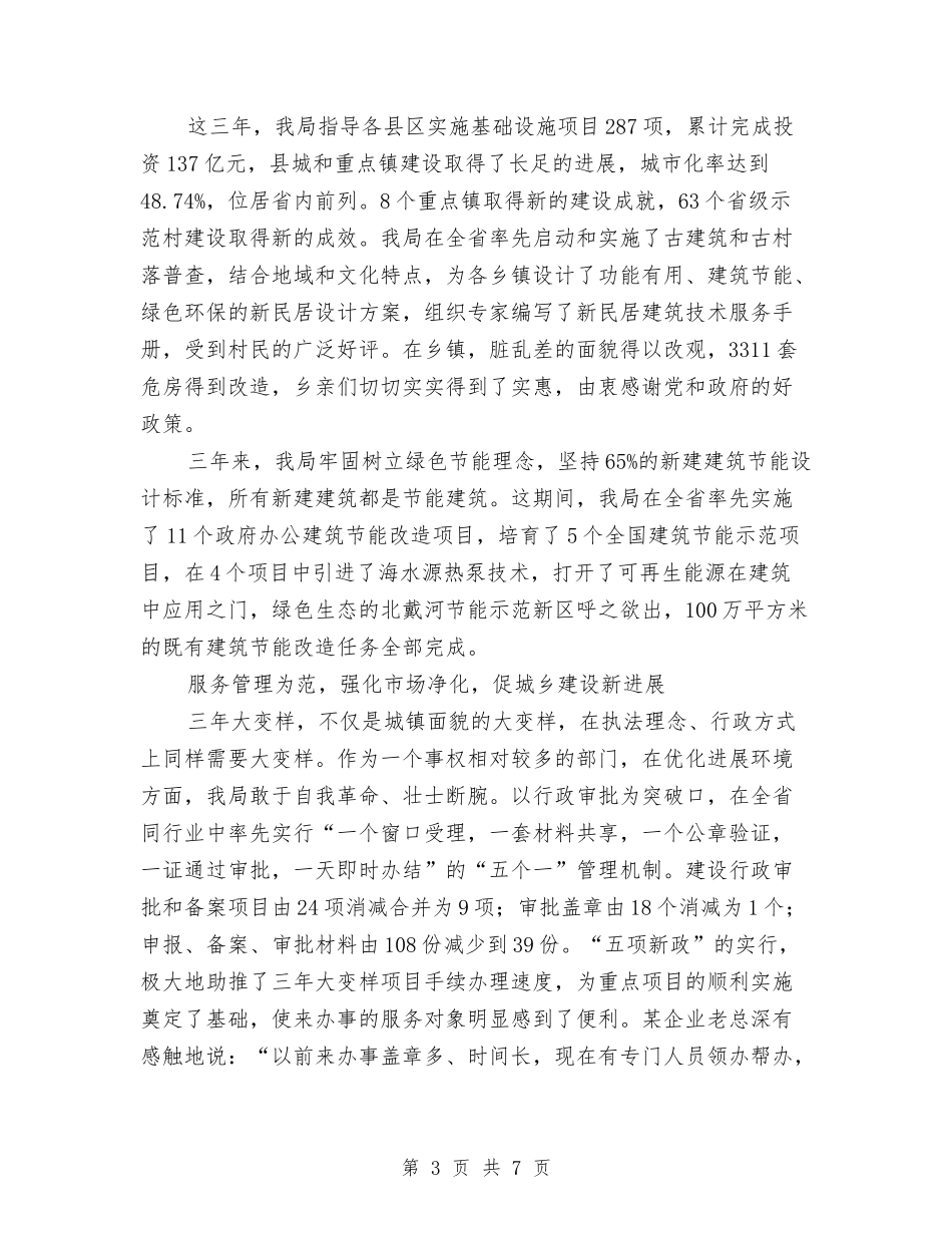 城建局工作总结汇报_第3页