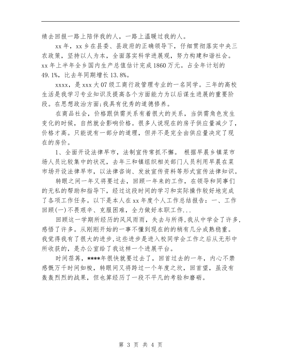 2024年上半年人保财险部人员个人工作总结范文_第3页