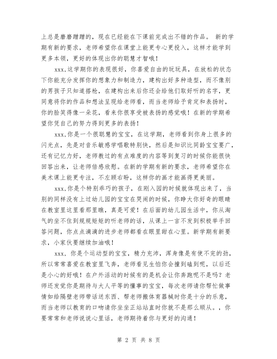 2024小班幼儿期末评语与2024市级幼儿骨干教师个人总结范文汇编_第2页
