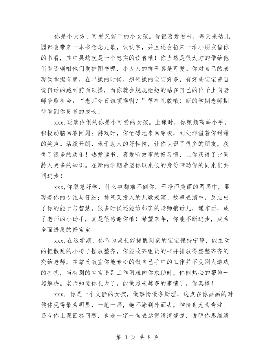 2024小班幼儿期末评语与2024市级幼儿骨干教师个人总结范文汇编_第3页
