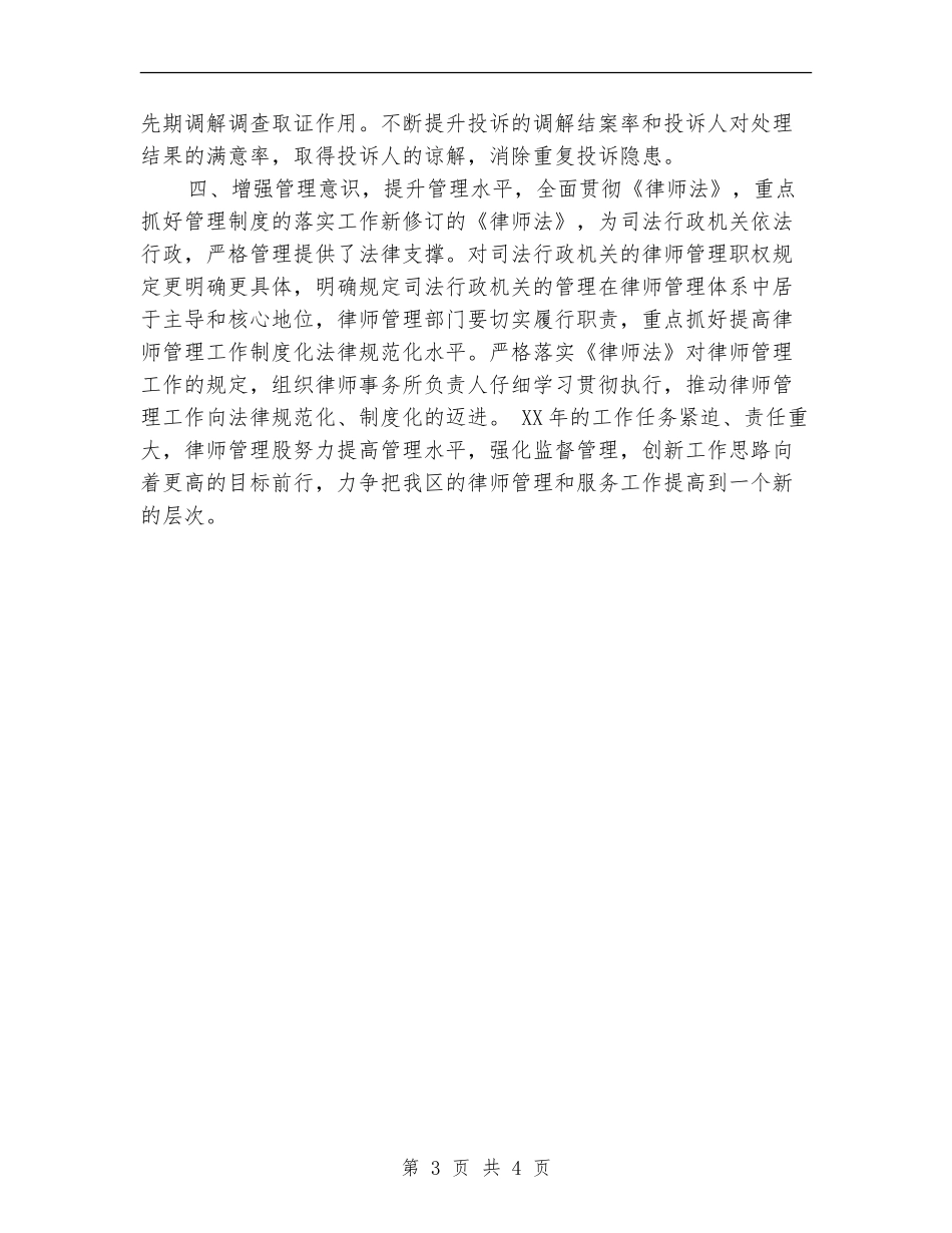 律师管理工作计划书表格_第3页