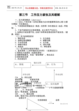 工作压力紧张及其缓解