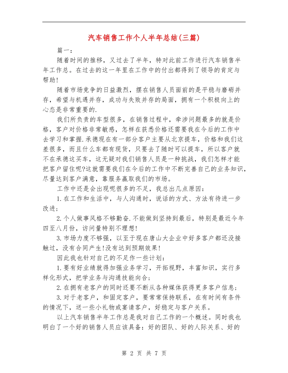 汽车销售工作个人半年总结_第2页