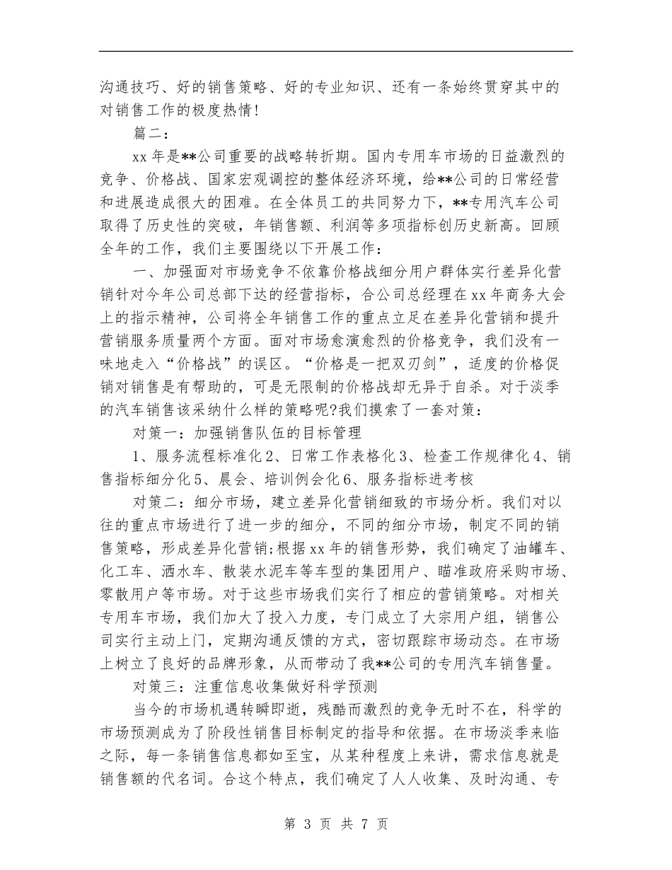 汽车销售工作个人半年总结_第3页