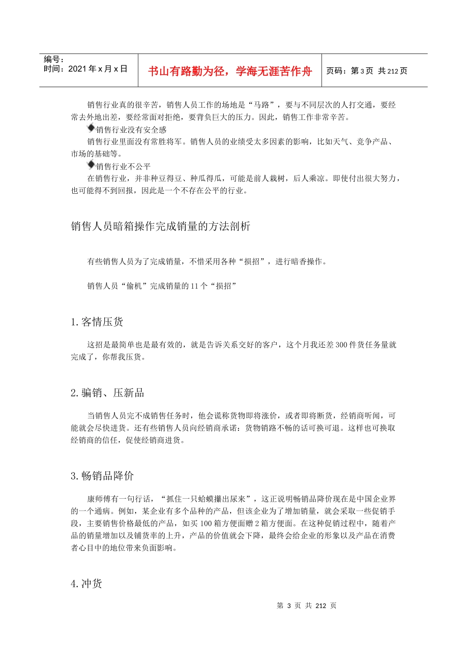 区域市场管理动作分解培训_第3页