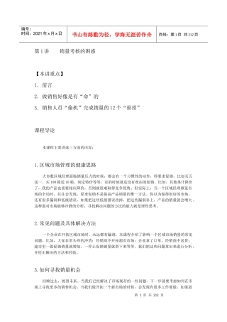 区域市场管理动作分解培训