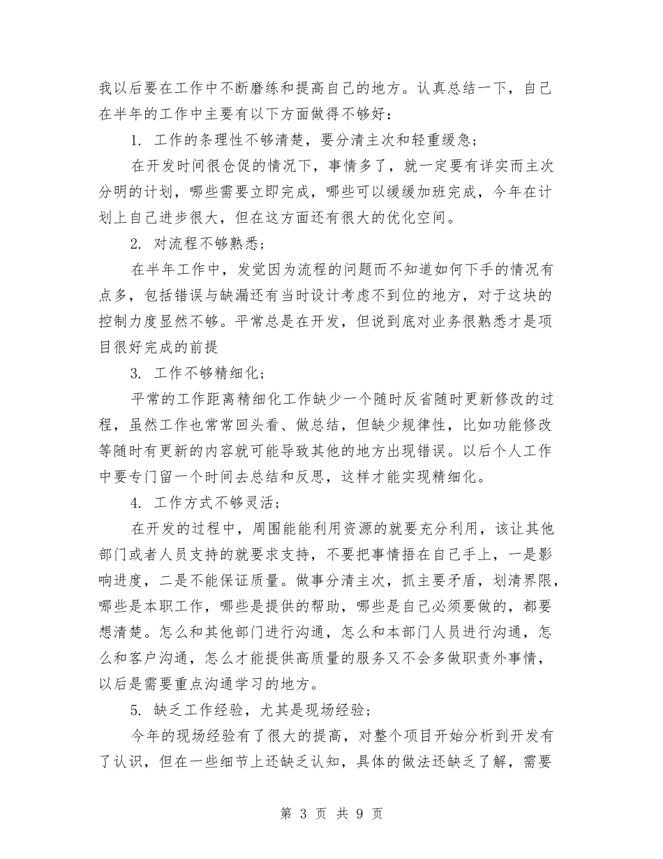 2024年6月工作总结范文4与2024年6月工商银行个人工作总结汇编_第3页