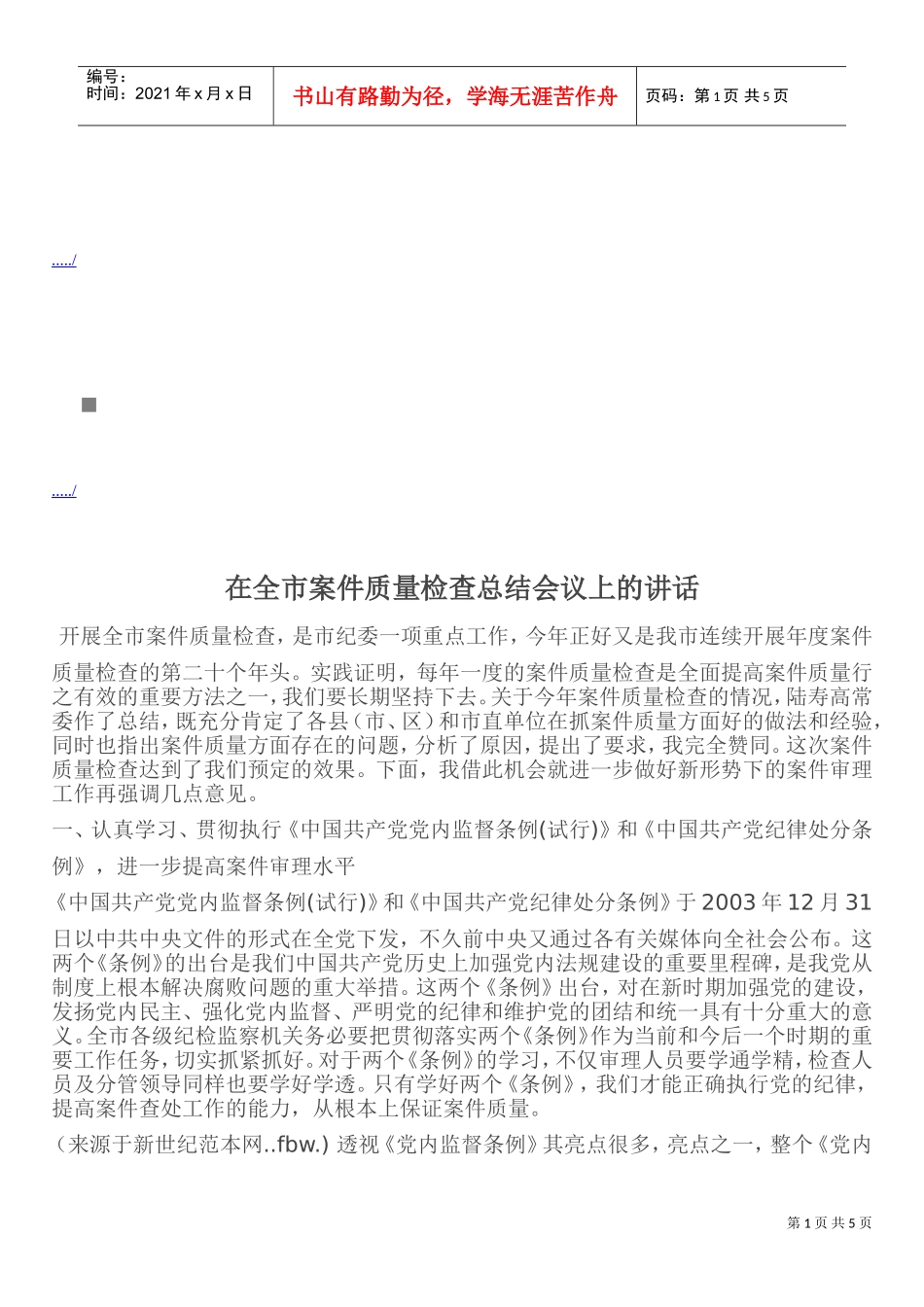 全市案件质量检查总结会议_第1页