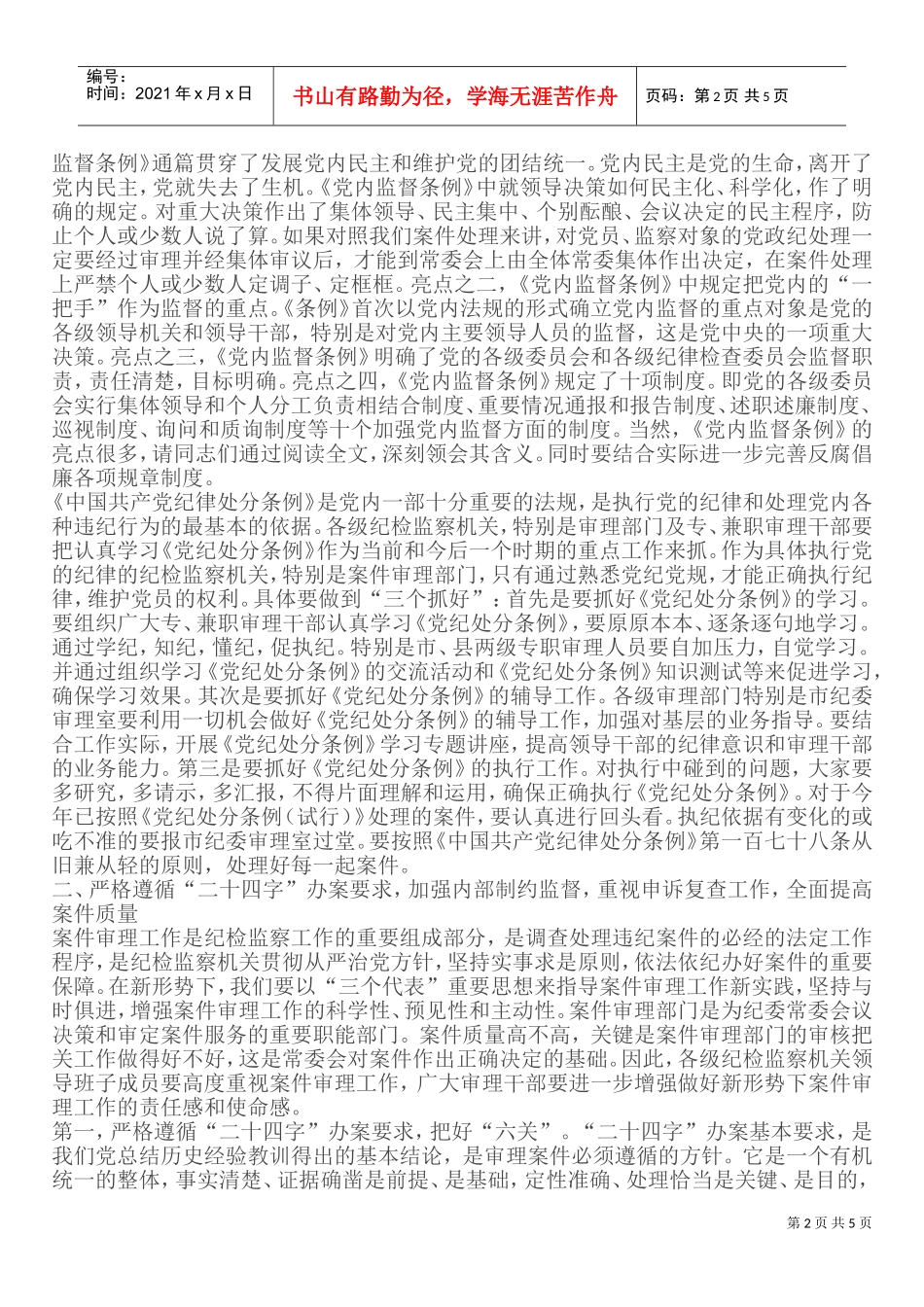 全市案件质量检查总结会议_第2页