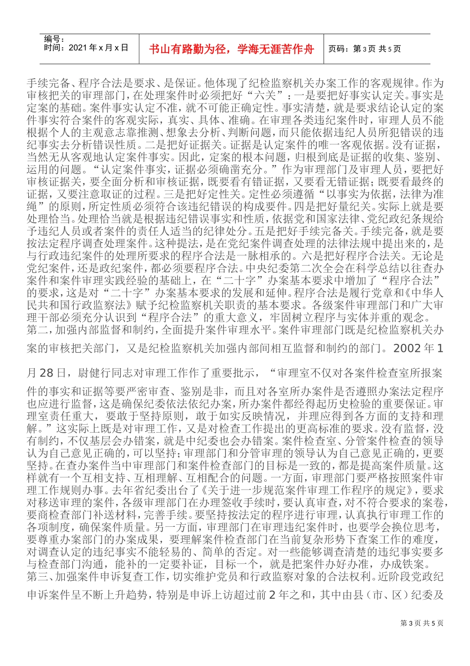 全市案件质量检查总结会议_第3页