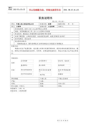 工程部岗位职务说明书