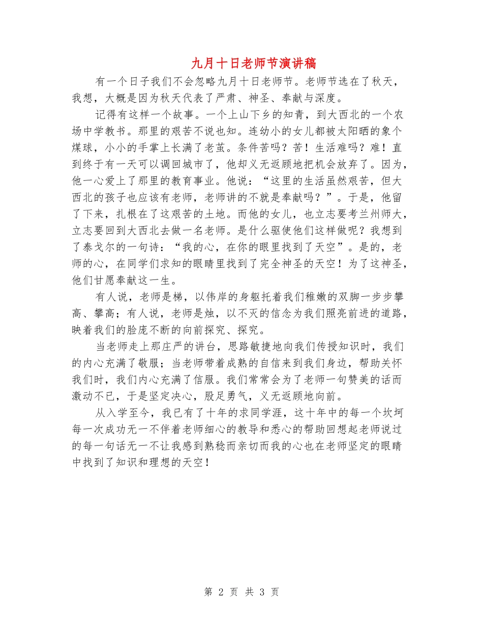 九月十日教师节演讲稿_第2页
