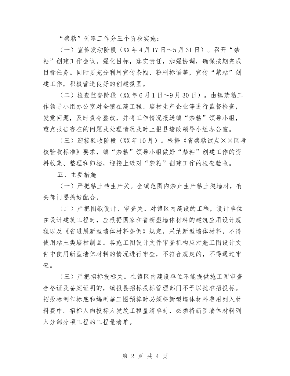 城乡禁粘工程建设方案_第2页