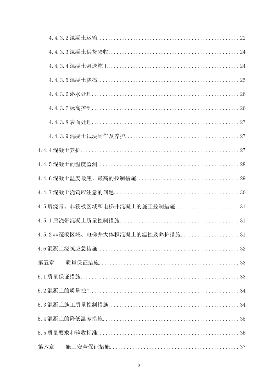 基础大体积砼施工方案培训资料_第3页