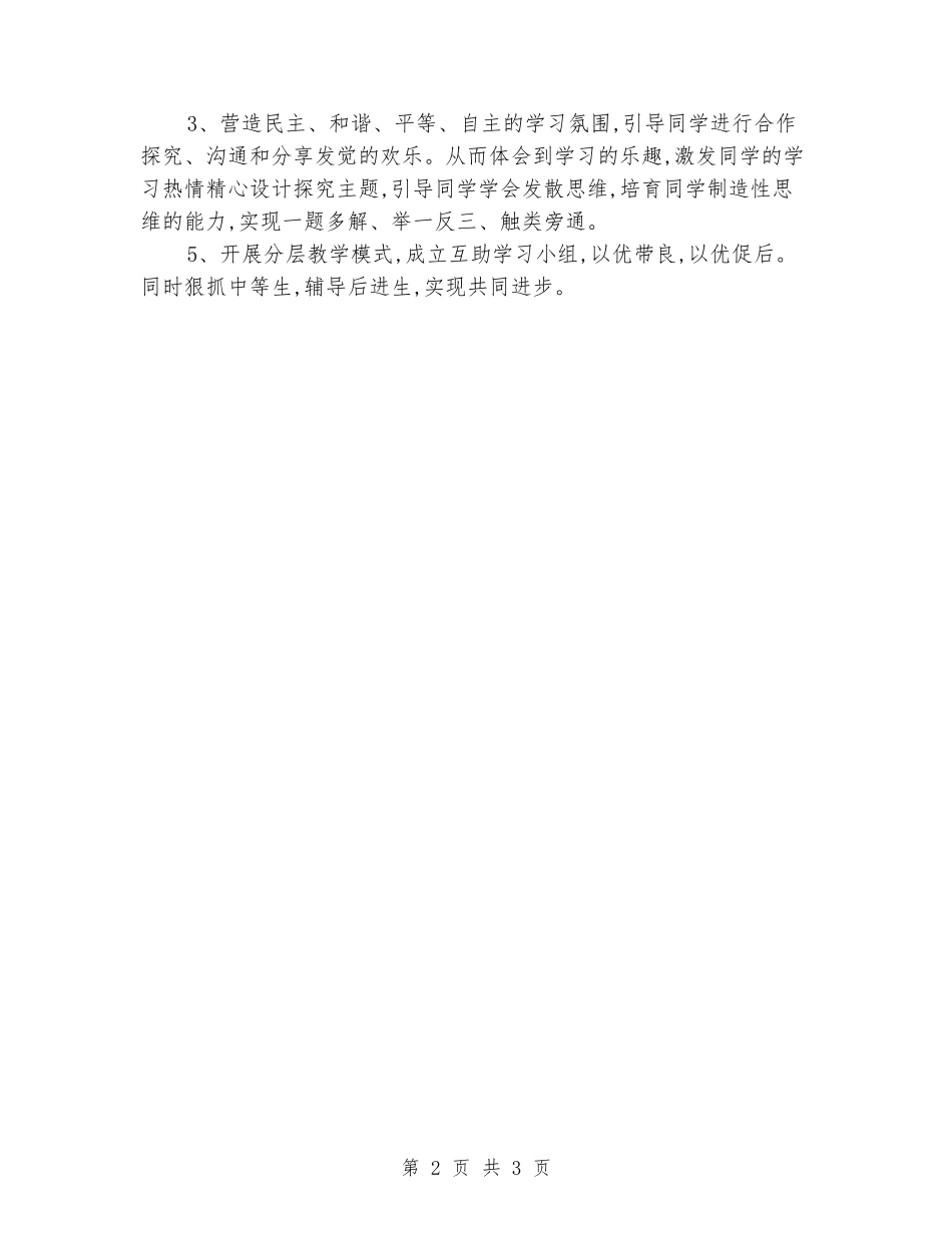 2024-2024七年级下册数学教学计划_第2页