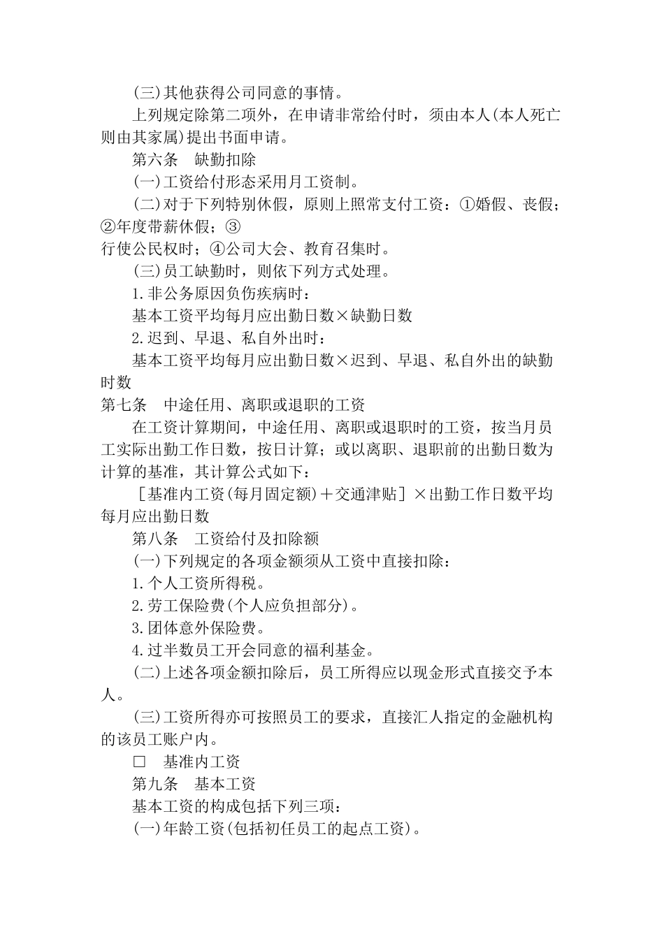 人力资源-2022HR薪酬福利大全个_第2页