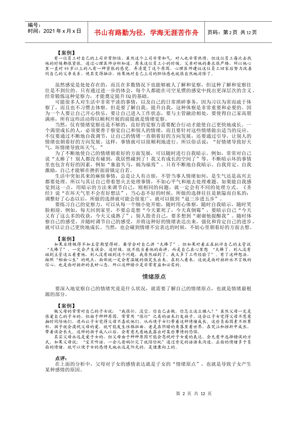 如何提高员工EQ和团队EQ_第2页