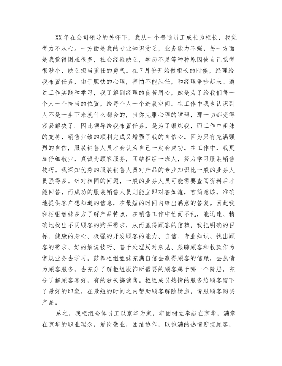 2024服装营业员年终个人总结与2024服装营业员年终个人总结范文汇编_第3页