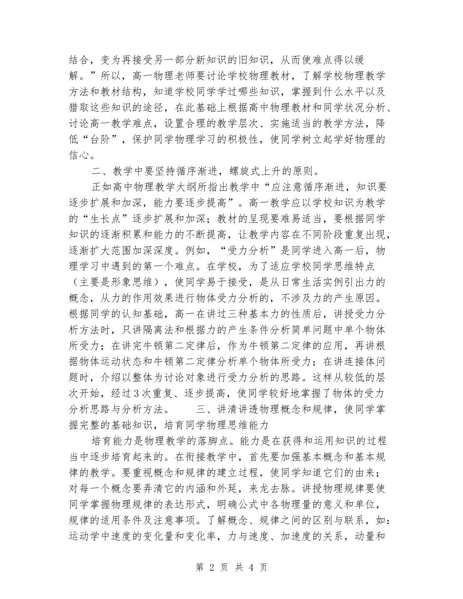 2024年高中高一物理教学工作总结_第2页