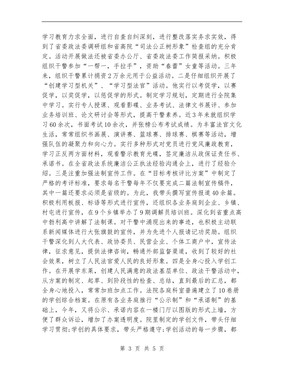 法院政工科长个人年终总结_第3页