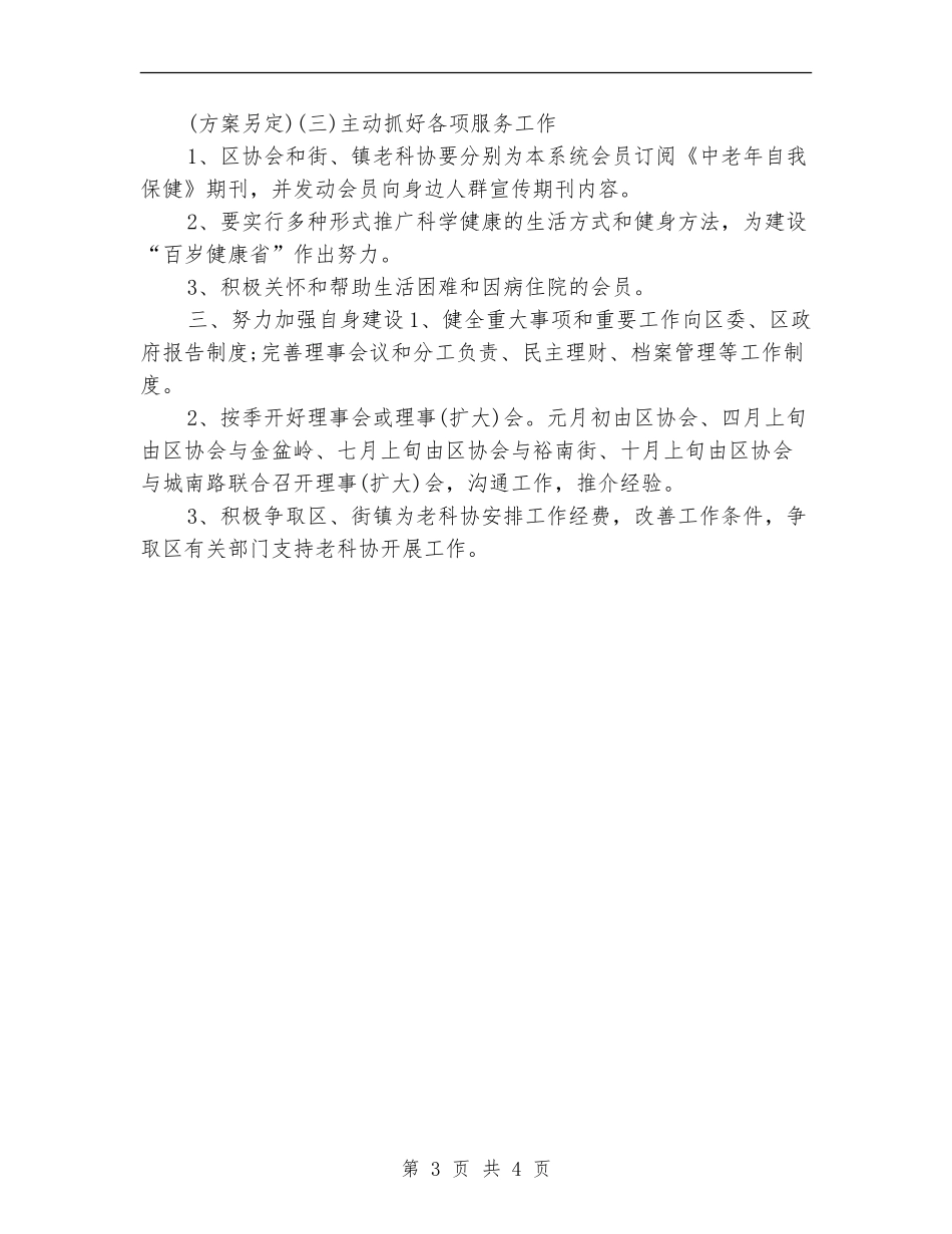 科技工作者工作计划书_第3页