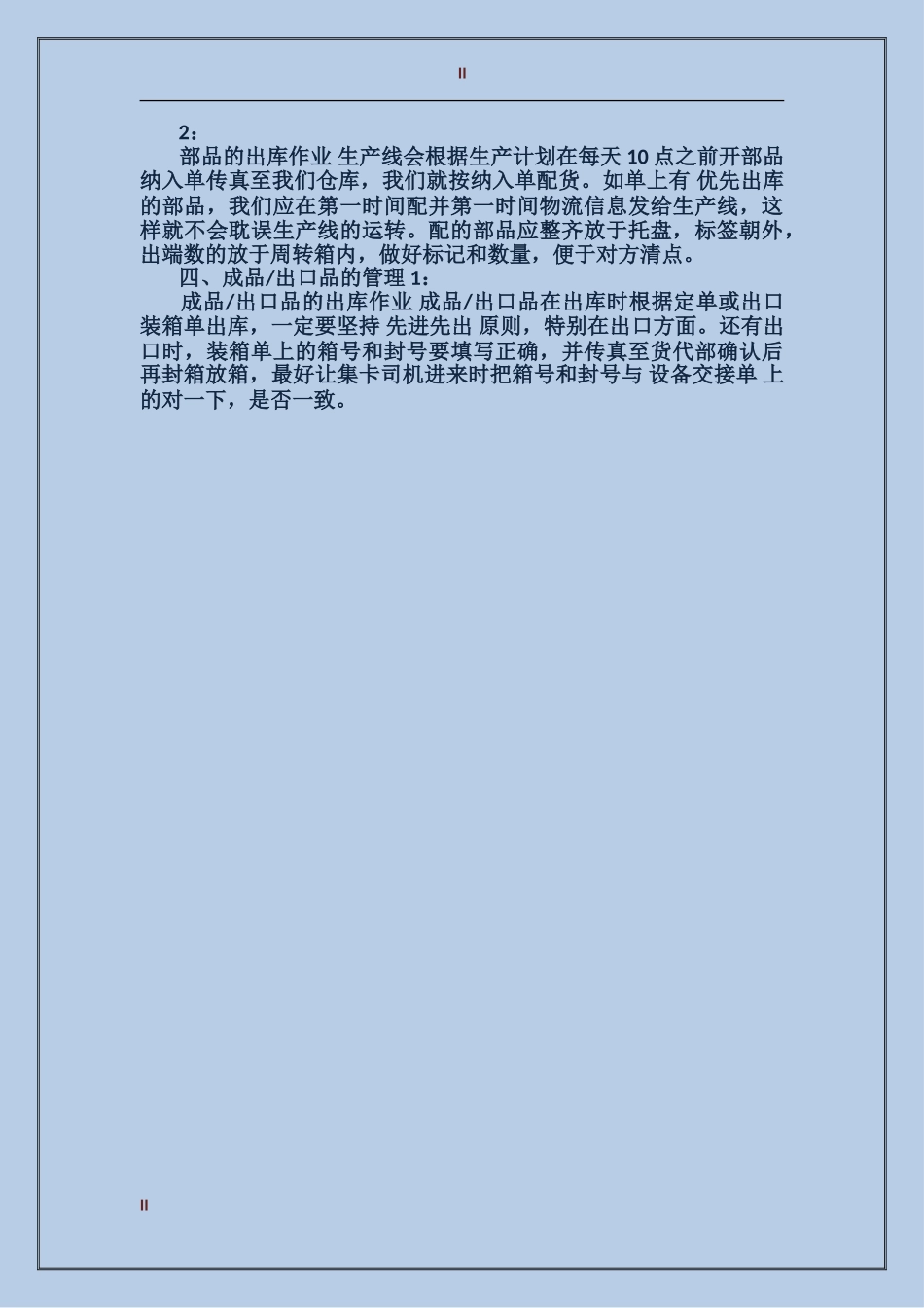 2017年仓库管理员年度总结范文_第2页