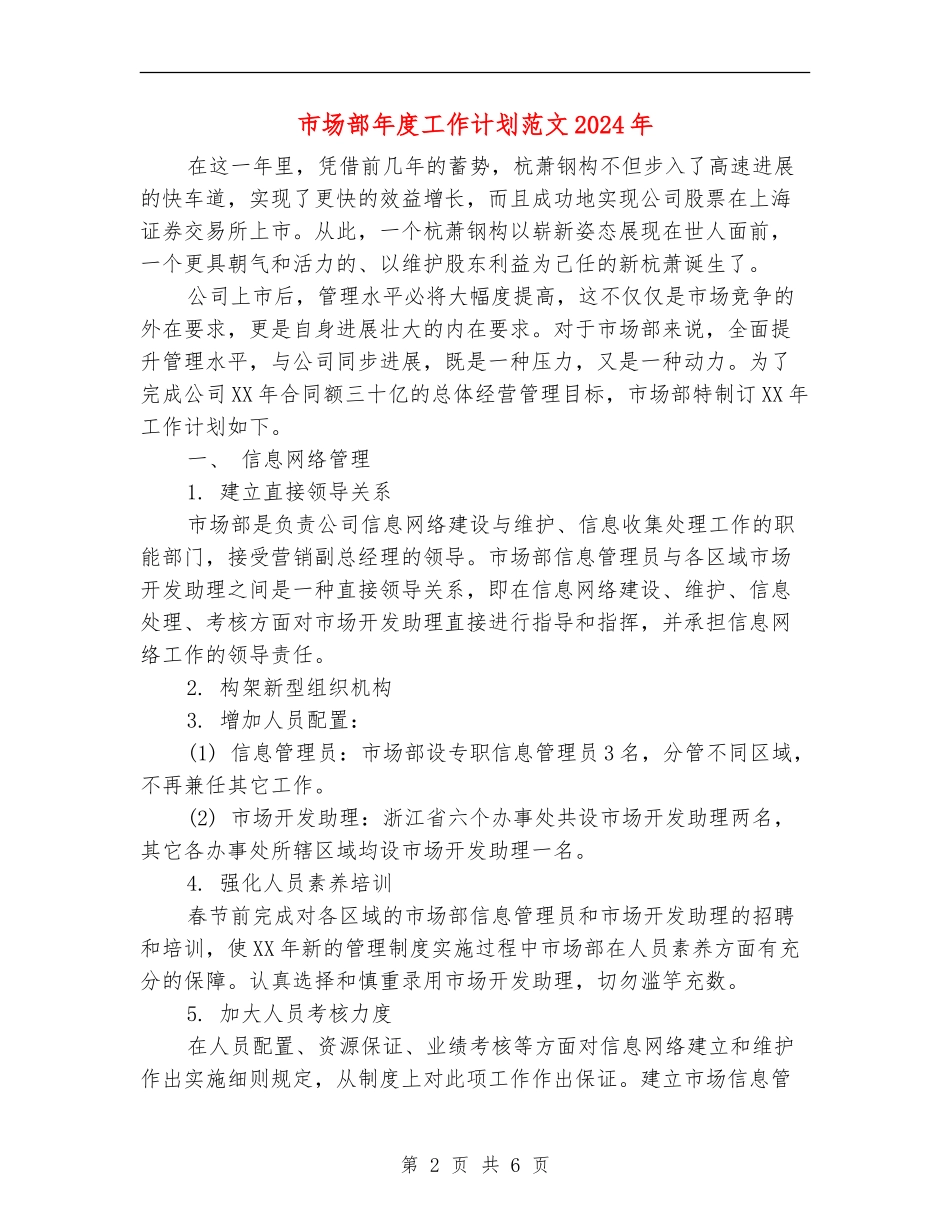 市场部年度工作计划范文2024年_第2页