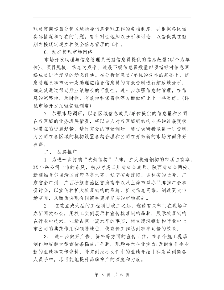 市场部年度工作计划范文2024年_第3页