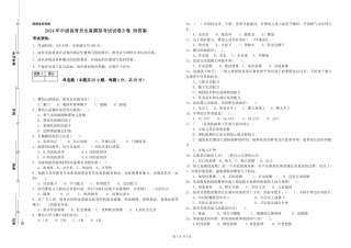2024年中级保育员全真模拟考试试卷B卷-附答案