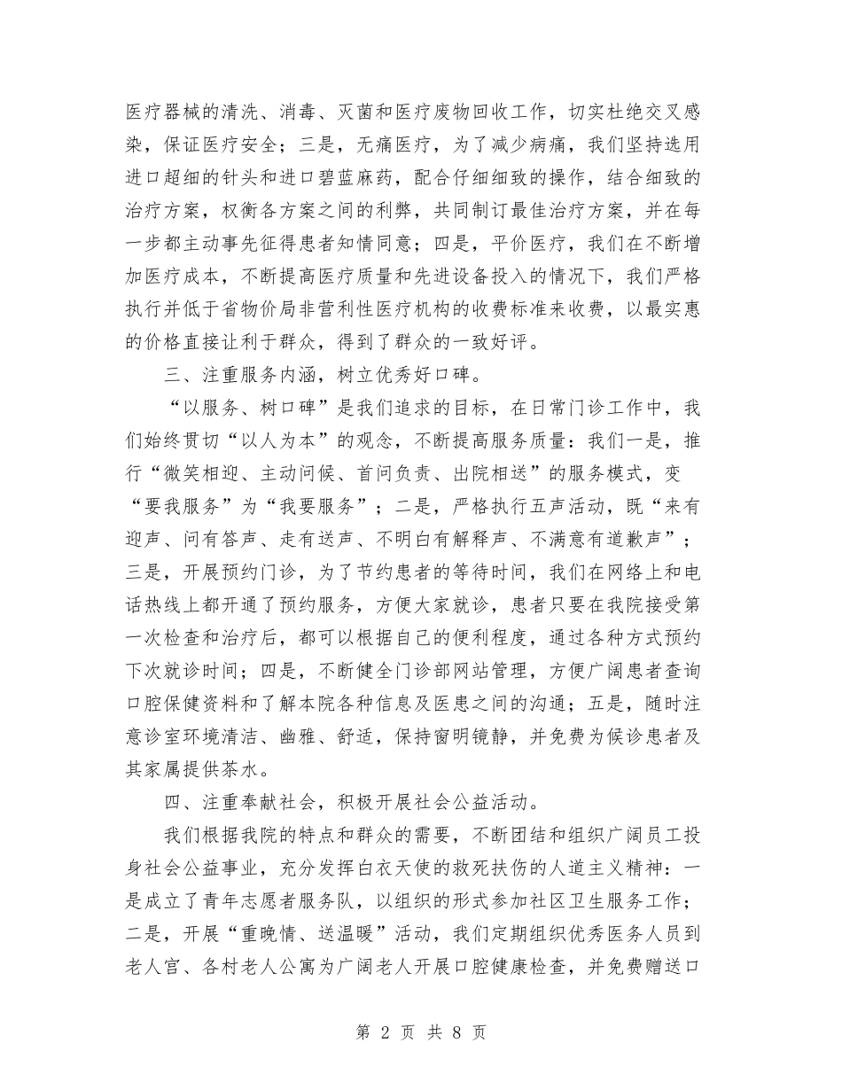 2024年11月口腔医院工作总结与2024年11月司法司法所个人工作总结汇编_第2页