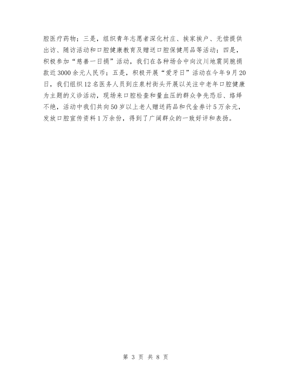 2024年11月口腔医院工作总结与2024年11月司法司法所个人工作总结汇编_第3页