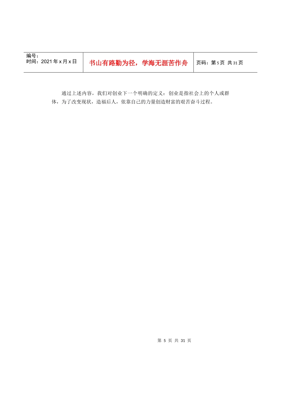 创业启程认识创业的奥秘_第3页