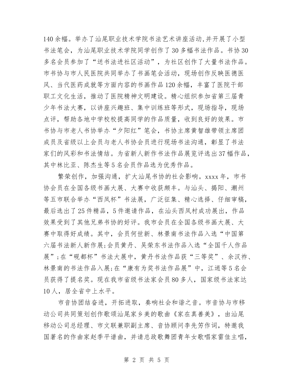 2024文联年终个人工作总结与2024文采优异的公司员工年终征文付出才会有收获汇编_第2页